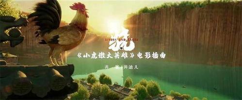 国产小虎动画视频,勇闯奇幻世界，传承中华美德